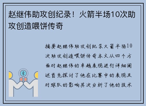赵继伟助攻创纪录！火箭半场10次助攻创造喂饼传奇