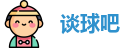 谈球吧